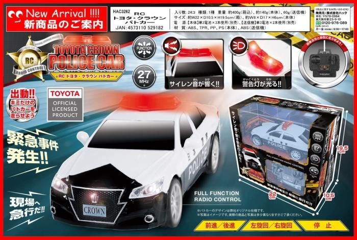 RCトヨタクラウンパトカー - 中部商事の仕入サイト for SMARTPHONE