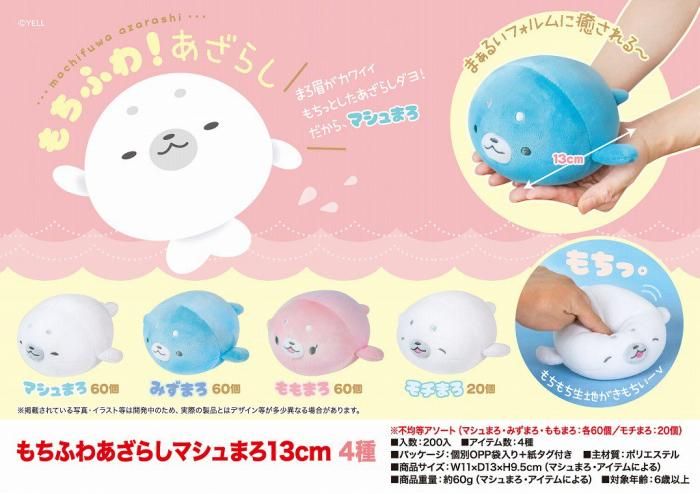 もちふわあざらしマシュまろ - 中部商事の仕入サイト for SMARTPHONE