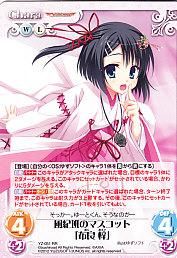 風紀班のマスコット「布良 梓」 - 【カードショップ アヴァロン】