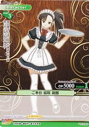 PC-ネギま01-045 ご奉仕 桜咲 刹那 - 【カードショップ アヴァロン】