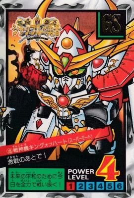 SDガンダム外伝 スーパーバトルPART5【195 戦神機キングオブハート