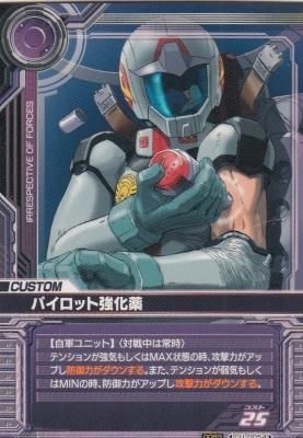 ガンダムカードビルダー0083 CU-D054 パイロット強化薬(若干傷み