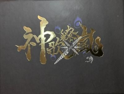 単品 ストレージボックスのみ)レジェンドスーパーデッキ 神歌繚嵐