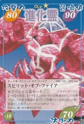 CP2-099 スピリット・オブ・ファイア(わずかに傷み) - 【カード