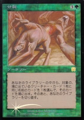 MTG MMQ-230 分裂/Bifurcate【日本語版FOIL】(若干傷み) - 【カード