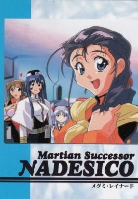 機動戦艦ナデシコ2「熱血カード」でいこう カードダスマスターズ【065