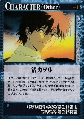 新世紀エヴァンゲリオンカードゲーム【C-15 渚カヲル】(若干傷み
