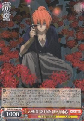 RKN/S115-040 人斬り抜刀斎 緋村剣心 - 【カードショップ アヴァロン】