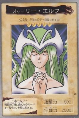 遊戯王-035 ホーリー・エルフ(ジャンク品) - 【カードショップ