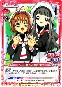 カードキャプターさくら カードダスマスターズNo53 大道寺 知世 初版