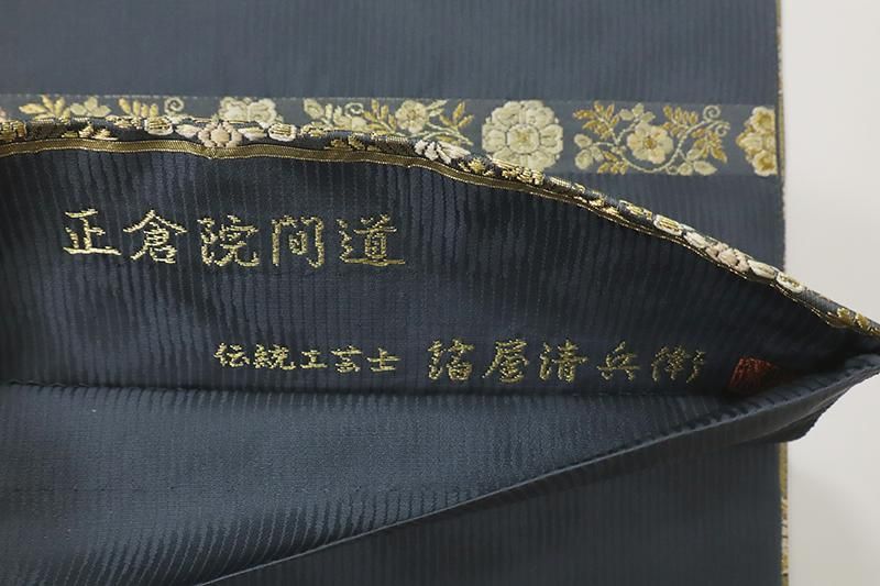銀座【L-7245】西陣 陰山織物製 箔屋清兵衛 袋帯 藍鉄色×金色 正倉院間