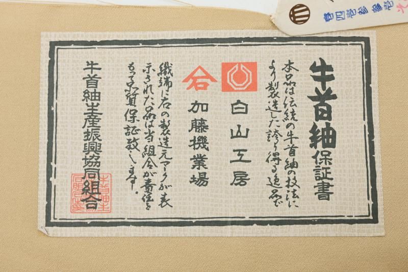 銀座【L-8460】白山工房製 牛首紬地 洒落袋帯 薄香色 横段に切箔散らし