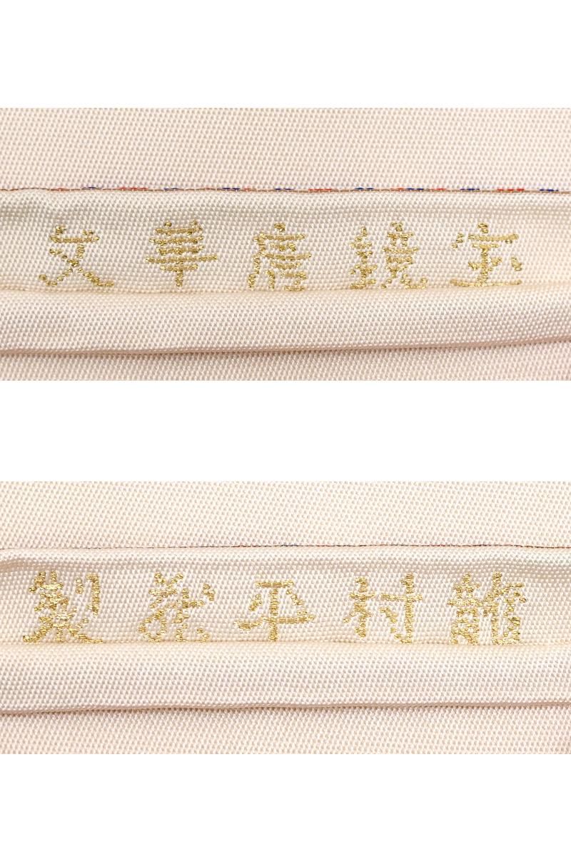 銀座【帯5790】龍村平蔵製 本袋帯 白色 銘「宝鏡唐華文」 - 銀座きもの