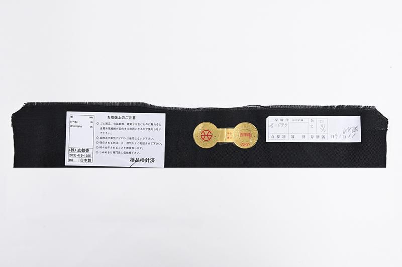 あおき【H-1005】西陣製 織名古屋帯 黒色 松竹梅など（証紙付）（N