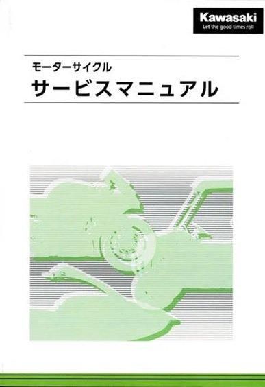 2025 整備解説書 | Kawasaki Z H2 SE - MURASHIMA OnLineShop