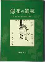 いけばな嵯峨御流 嵯峨ショップ