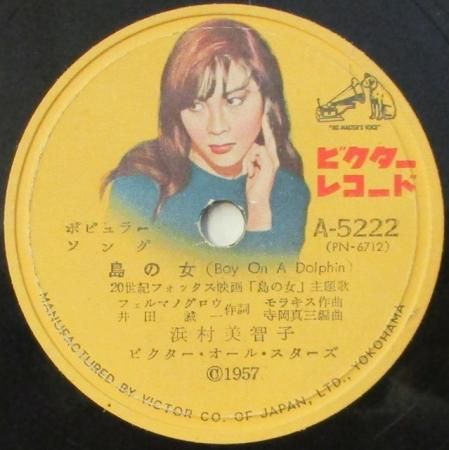 SPレコード 浜村美智子 島の女 / ママはブーブー - STRAIGHT RECORDS