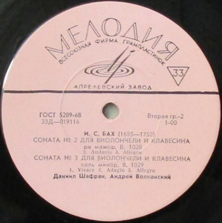 LPレコード ダニール・シャフラン ～ アンドレイ・ヴォルコンスキー