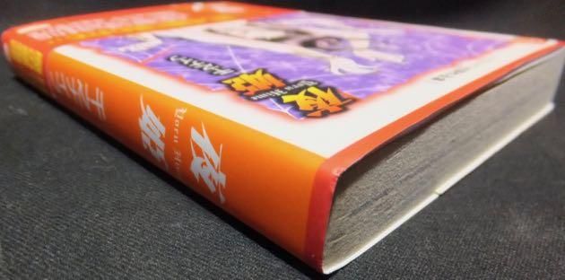 夜姫 千之ナイフ初期作品集』（帯付） - 澱夜書房::oryo-books::