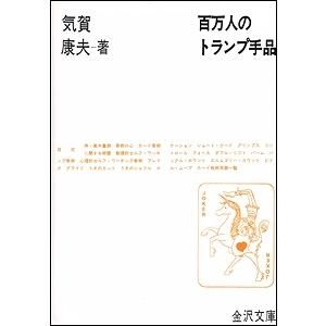 激レア 百万人のトランプ奇術講座 気賀康夫 Amazon.co.jp: トランプ
