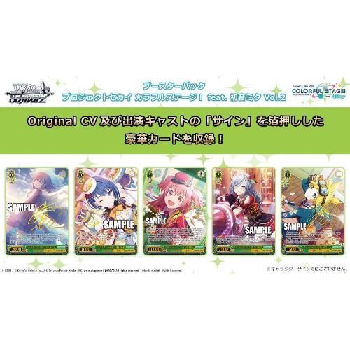 ヴァイスシュヴァルツ ブースターパック プロジェクトセカイ カラフル