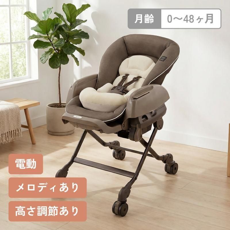 ホワイトレーベル ネムリラ AUTO SWING BEDi EG コンビ（ハイ