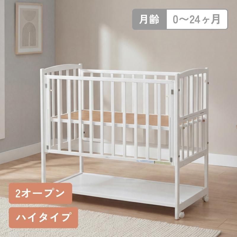 ハイタイプベッド ツーオープン ヤマサキ（レギュラーサイズベビー