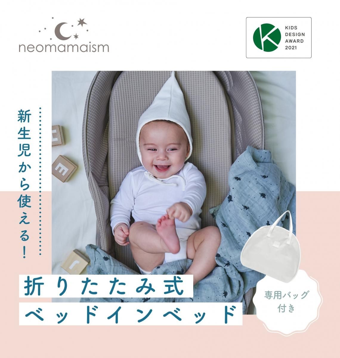 折りたたみベッドインベッド 3Dエアーメッシュ ネオママイズム