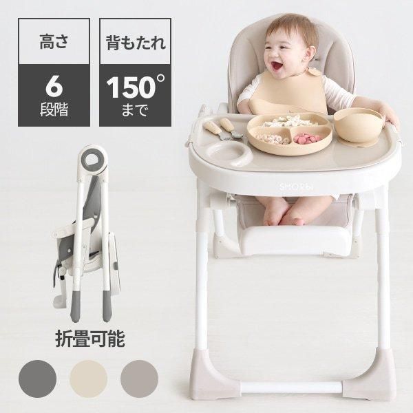 ハイ＆ロー のびのびマルチチェア ハイチェア スモルビ(SMORbi)の