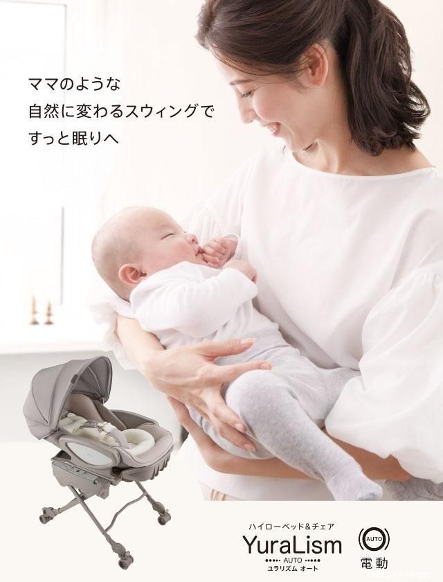 ユラリズム オート プレミアム AD 電動ハイローチェア アップリカ