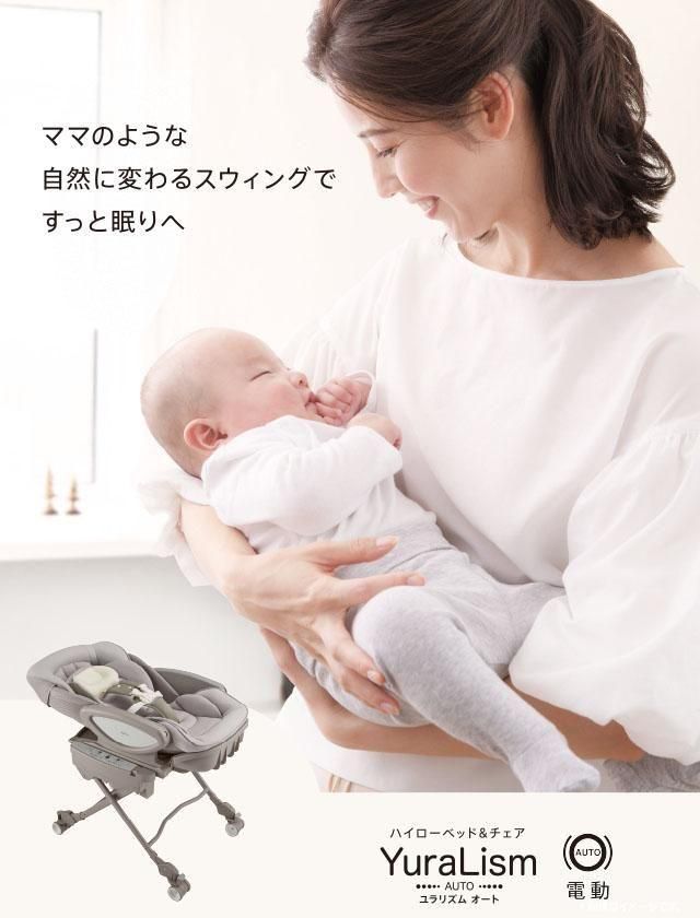 ユラリズム オート AD 電動ハイローチェア アップリカ(Aprica)の