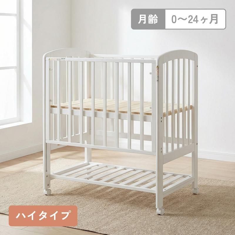 ハイポジション ミニベビーベッド アーチ 2 ミニサイズ・コンパクト