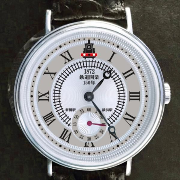 鉄道開業150周年記念時計＜男性用＞＜女性用＞(単品)- 三宝堂