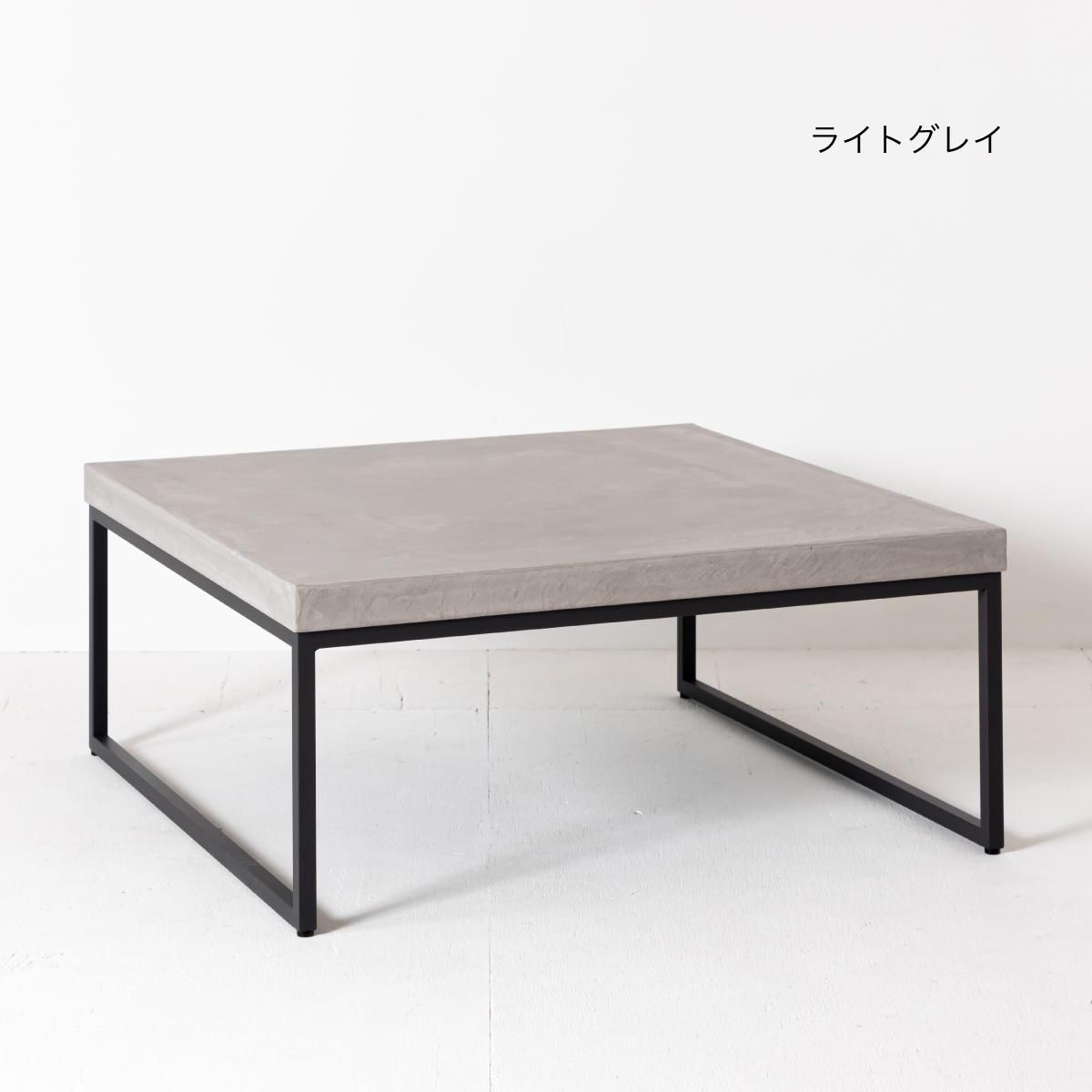 新品 コンクリカグ ローテーブル モールテックス THE TABLE / MORTEX
