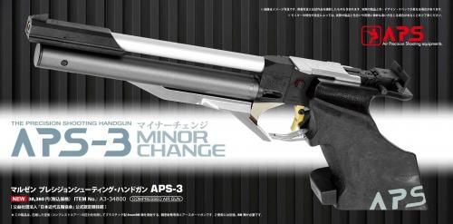 マルゼン 2025 APS-3 マイナーチェンジ エアーガン エアガン LIMITED
