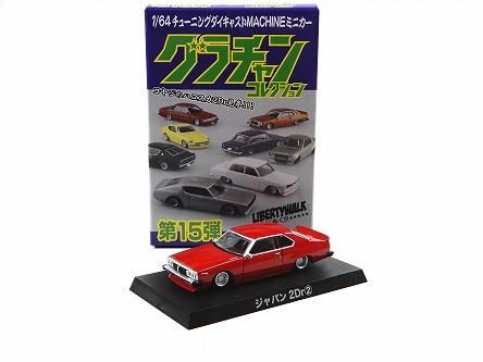 グラチャンコレクション第15弾 C210 スカイライン ジャパン レッド 1