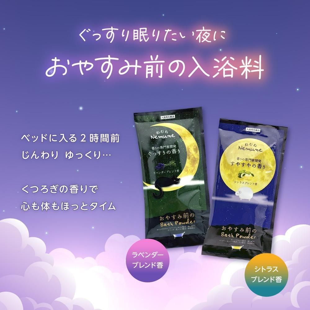 入浴料 すやすやの香り シトラスブレンド 20g ねむね (200個)