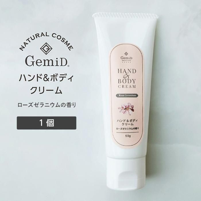 ハンド＆ボディクリーム ローズゼラニウムの香り 50g GemiD (1個)