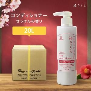 オイル シャンプー 20kg 椿さくら ボンペルル (1個)