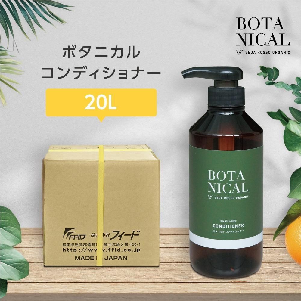 コンディショナー 20L ヴェーダロッソ (1個)