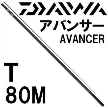 ダイワ アバンサー T 80M｜鮎釣り、渓流釣り 鮎竿、渓流竿を探すなら