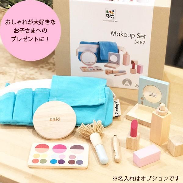 メイクアップセット | PLANTOYS - 【公式】 木のおもちゃ ウィル