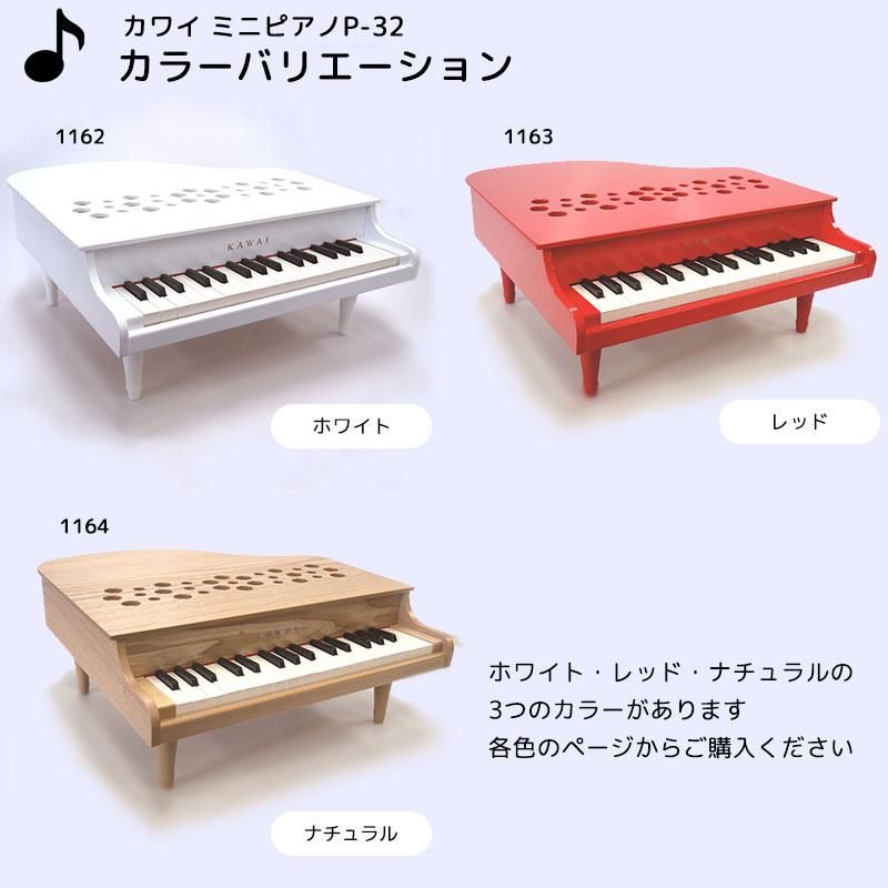 楽器玩具 ミニピアノ P-32 | KAWAI - 【公式】 木のおもちゃ ウィル