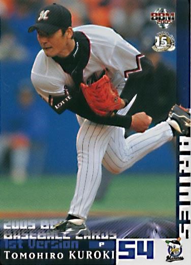 BBM2005-1st黒木知宏#138 - 野球カードのミッチェルトレーディング