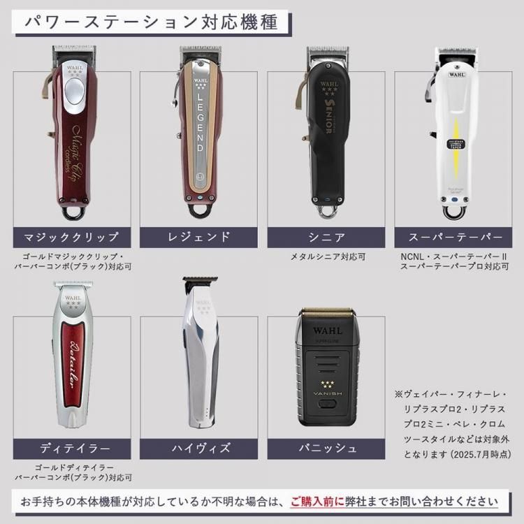 WAHL正規品】【保証あり】WAHL パワーステーション ( 3台同時 充電