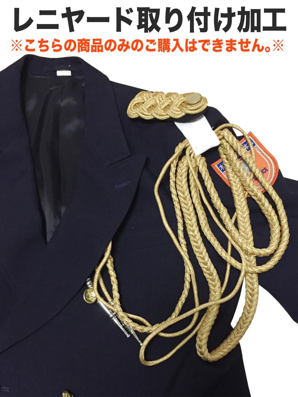 消防制服用 レニヤード取り付け加工【単品購入不可】 - 消防