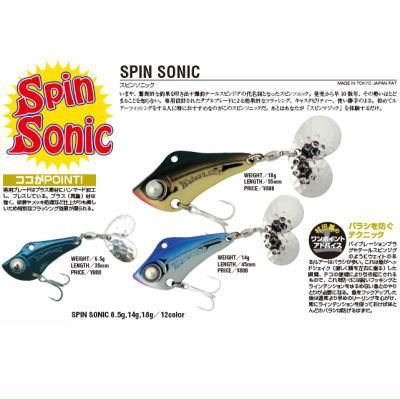 ウォーターランド スピンソニック - バスフィッシング専門店 キーポン