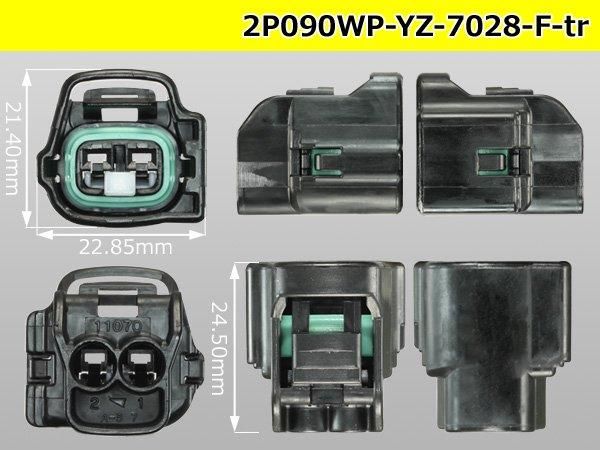 090型2極防水Fコネクタ 矢崎総業090Ⅱコネクタシリーズ [黒色