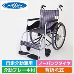 自走用車椅子NEO－1 背折れ式・介助ブレーキ付・ノーパンクタイヤ