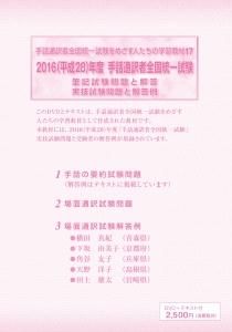 手話通訳者全国統一試験をめざす人たちの学習教材 17【DVD】（2016年度